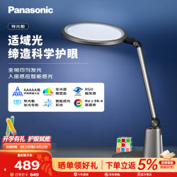 Panasonic 致儒系列 HHLT0663 国AA级护眼台灯 19W 深空灰