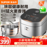 苏泊尔(SUPOR)0涂层微压电饭煲3L IH无涂层316L不锈钢聚能内胆1-2-3-4个人炫