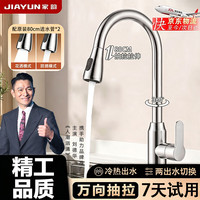 家韵 厨房洗菜盆水龙头冷热两用双控抽拉式洗菜池水槽万向旋转