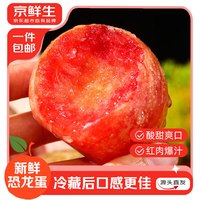 京鲜生 当季鲜果、每斤11元!新疆恐龙蛋/火焰蜜李子 净重4斤(单果50g+) (另有巨无霸果可选)