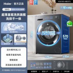 海尔 云溪4.0系列 XQG100-HBD37L 洗烘一体机 10kg