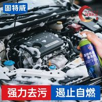 固特威 汽车发动机舱清洗剂外部强力去污化油器引擎线路线束保护剂