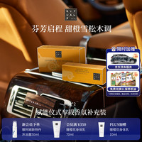 仪式 怡式赋能车载香氛补充装汽车固体香膏  3g*2
