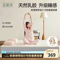 金橡树 93%天然乳胶薄垫TOP 150*200*2.5cm 床垫