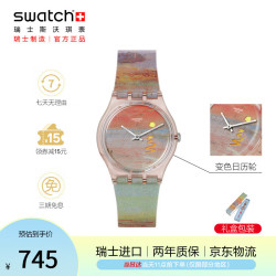 swatch 艺术之旅《猩红的夕阳》主题手表 开学男女石英表 SO28Z700
