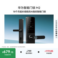 华为 智能门锁 M2