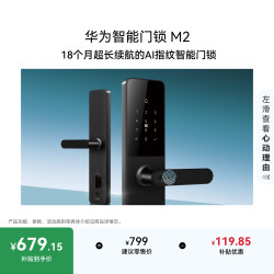 华为 智能门锁 M2