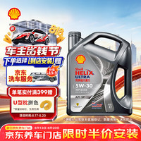 壳牌 Helix Ultra 超凡喜力 都市光影版 5W-30 SP级 全合成机油 4L