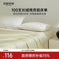 MIDO HOUSE 100支新疆长绒棉 A类纯棉床单 淡奶黄 200cm*230cm