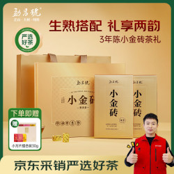 勐昌號 茶叶云南普洱茶生茶熟茶3年陈小金砖茶叶礼盒360g送人礼品