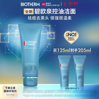 碧欧泉 清爽控油系列男士新净肤细致洁面膏 125ml