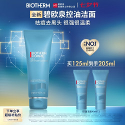 碧欧泉 清爽控油系列男士新净肤细致洁面膏 125ml