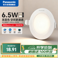 Panasonic led全铝筒灯超薄客厅吊顶过道嵌入式孔灯 6.5W白色4000K开孔75  6.5W 暖白