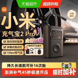 米家 MJCQB07PQW 充气宝2 Pro 黑色