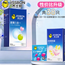 杰士邦 超薄安全套 38只（超薄三合一*18+动感联盟*18+3D大颗粒*2）