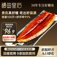 鳗鱼皇后 蒲烧鳗鱼 整条 450g