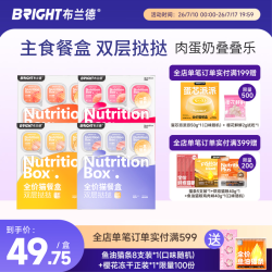BRIGHT 双层挞挞主食餐盒 混合口味 44杯（含赠）