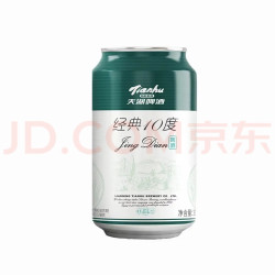 天湖啤酒 10度经典 大米入酿啤酒辽宁特产啤酒 330ml*24罐自营整箱装#值酒发现官#