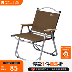 牧高笛 MOBIGARDEN）山川折叠椅 户外露营便携克米特椅折叠靠背椅 松露棕