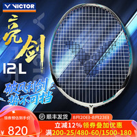 VICTOR 胜利专业羽毛球拍明星同款全碳素速度进攻单拍极音速ARS-HS PLUS JS-12 II极速12二代碧苍绿3U