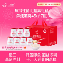 艾尚燕 即食燕窝礼盒45g*7瓶 礼品送礼长辈 孕妇补品营养品 妈妈生日礼物
