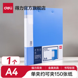 得力 文件夹金属夹 浅蓝 1个双强力夹 5302ES