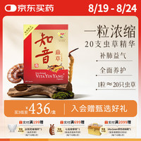 維特健靈 维特健灵 知音虫草冬虫夏草胶囊鼻炎鼻敏感虚补肺虚中药抗疲劳乏力 咳喘腰酸健忘身体虚精气60粒装