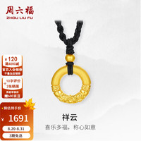周六福 3D硬金乾坤圈平安扣 黄金吊坠 1.27g