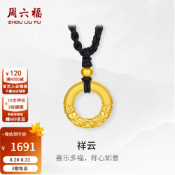 周六福 3D硬金乾坤圈平安扣 黄金吊坠 1.27g