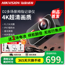 海康威视 D2多场景4K高清电动摩托车户外骑行运动多功能记录仪