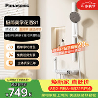 Panasonic 控温花洒套装S1 简易无顶喷家用冷热小淋浴器