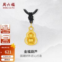 周六福 黄金吊坠男女款5D硬金葫芦足金挂坠 定价 0.49g