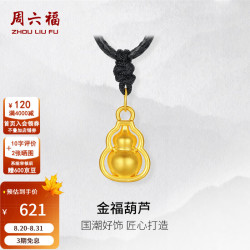 周六福 黄金吊坠男女款5D硬金葫芦足金挂坠 定价 0.49g