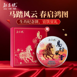 勐昌號 茶叶普洱茶云南勐海产区357g马踏风云生肖饼茶普洱熟茶