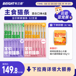BRIGHT 功能主食猫条混合口味128支 加赠100g大餐盒*2