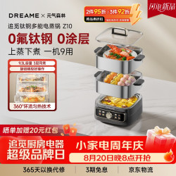 追觅 电蒸锅Z10 炖蒸涮煮一体多功能电热锅家用 0氟钛钢0涂层不锈钢煮锅