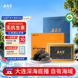 上品堂 大连原产地有机干海参200g 32-48只 礼盒辽刺参海参中秋礼品