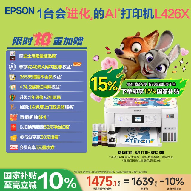 移动端：爱普生 L4266 墨仓式 彩色喷墨一体机 白色