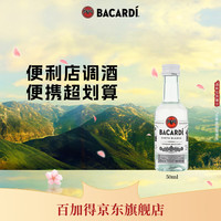 百加得 洋酒 Mojito莫吉托莫吉多 基酒 白朗姆酒小酒伴50ml