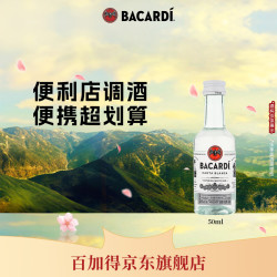 百加得 洋酒 Mojito莫吉托莫吉多 基酒 白朗姆酒小酒伴50ml