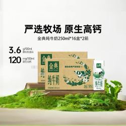 金典 3.6全脂纯牛奶 利乐钻 250ml×16盒×2