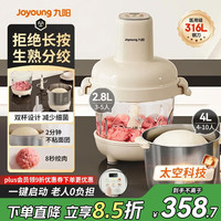 九阳 绞肉和面全自动智能一体机 绞肉绞菜多功能家用大容量肉馅搅拌机碎菜粉碎机打碎机