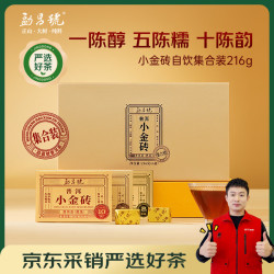 勐昌號 云南勐海普洱茶熟茶小金砖 三种年份组合装茶叶礼盒216g