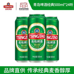 青岛啤酒 经典10度啤酒 500ml