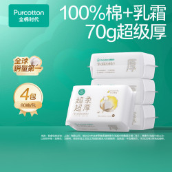 全棉时代 婴儿棉柔巾100%棉乳霜宝宝干湿两用洗脸巾加厚擦脸巾 80抽 4包