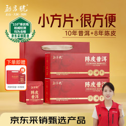 勐昌號 茶叶陈皮普洱10年熟茶8年新会陈皮小方片普洱茶350g礼盒礼品