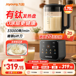九阳 破壁机全自动免煮2026新款轻音有钛0涂层家用1.75L升大容量豆浆机