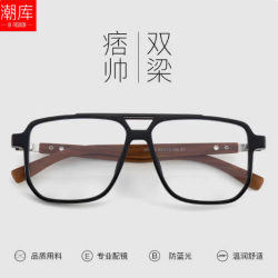 潮库 复古双梁痞帅大框镜+1.61防蓝光镜片