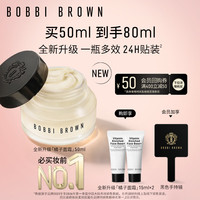 芭比波朗 妆前柔润底霜 50ml