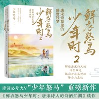 《鲜衣怒马少年时》套装2册
